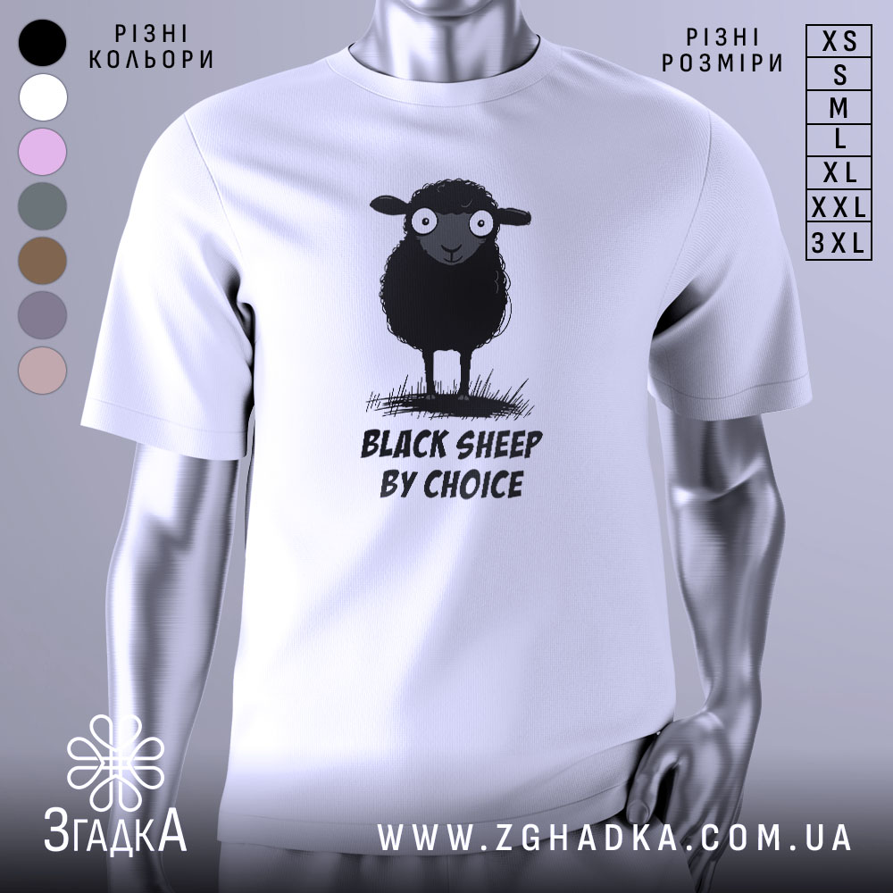 Футболка бути іншим. Біла футболка з принтом чорної овечки, зображено спереду, на фоні світлого градієнта. Принт виконаний у чорно-білих тонах, текст "BLACK SHEEP BY CHOICE" розташований під овечкою. Рукава футболки короткі, тканина виглядає м'якою.