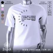 Футболка часова петля, біла, зображена з правого ракурсу на манекені, фон світло-сірий, принт чорного кольору з текстом та годинниковими стрілками.