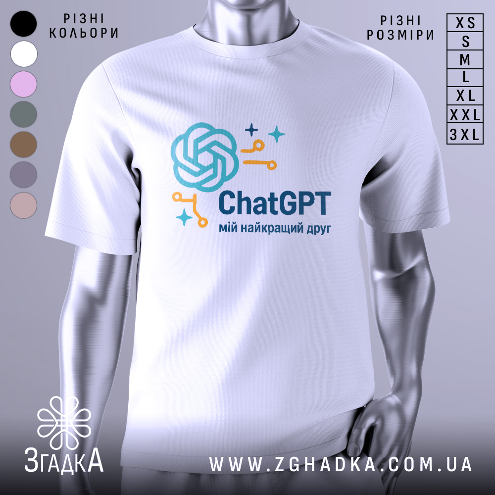 Футболка ChatGPT мій друг, біла, на манекені, фон світло-сірий, принт з логотипом ChatGPT у блакитному та оранжевому кольорах.