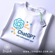 Футболка ChatGPT мій друг, біла, складена, з етикеткою, фон світло-сірий, принт з логотипом ChatGPT у блакитному та оранжевому кольорах.