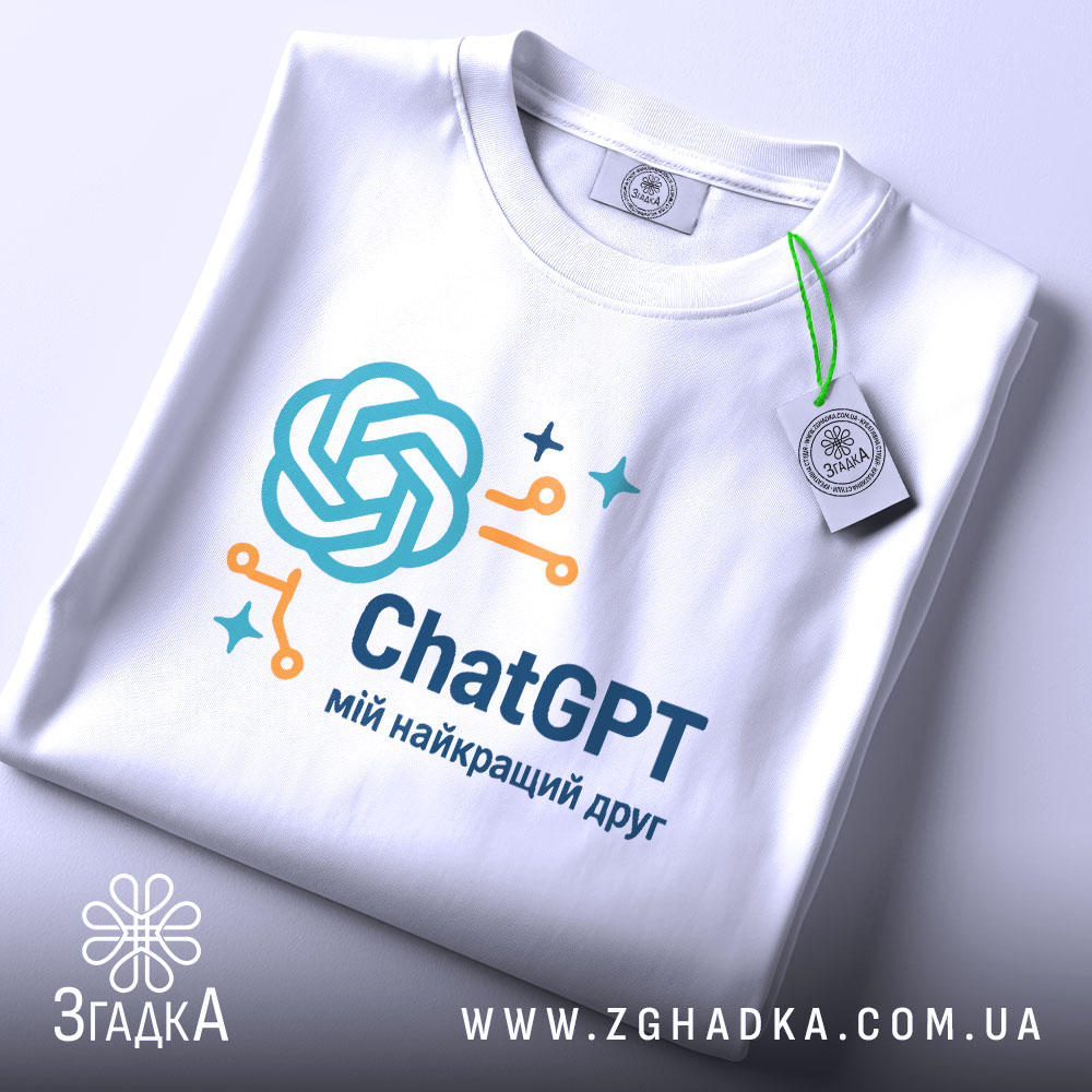 Футболка ChatGPT мій друг, біла, складена, з етикеткою, фон світло-сірий, принт з логотипом ChatGPT у блакитному та оранжевому кольорах.