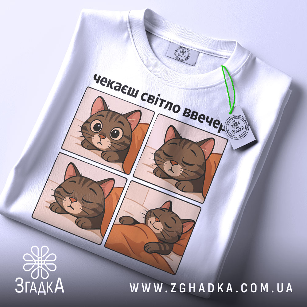Футболка чекаєш світло, біла, зображена зверху, на фоні світло-сірого кольору, принт містить чотири квадрати з малюнками котів, які сплять, текст зверху: 'чекаєш світло ввечері', на комірці є етикетка з логотипом.