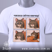 Футболка чекаєш світло, біла, зображена зверху, на фоні світло-сірого кольору, принт містить чотири квадрати з малюнками котів, які сплять, текст зверху: 'чекаєш світло ввечері', на комірці є етикетка з логотипом.