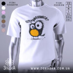 Футболка чого вилупився, білого кольору, зображена на манекені, фон нейтральний, принт з веселим пташеням з великими очима та оранжевим животом.