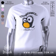 Футболка чого вилупився, білого кольору, зображена на манекені, фон нейтральний, принт з веселим пташеням з великими очима та оранжевим животом.