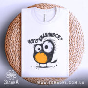 Футболка чого вилупився, білого кольору, складена на плетеній основі, фон світлий, принт з пташеням з великими очима та оранжевим животом.