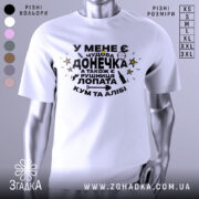 Футболка чудова донечка, біла, зображена на манекені з правого боку, фон світло-сірий, принт чорного кольору з жовтими зірками та різними символами, текст українською мовою.