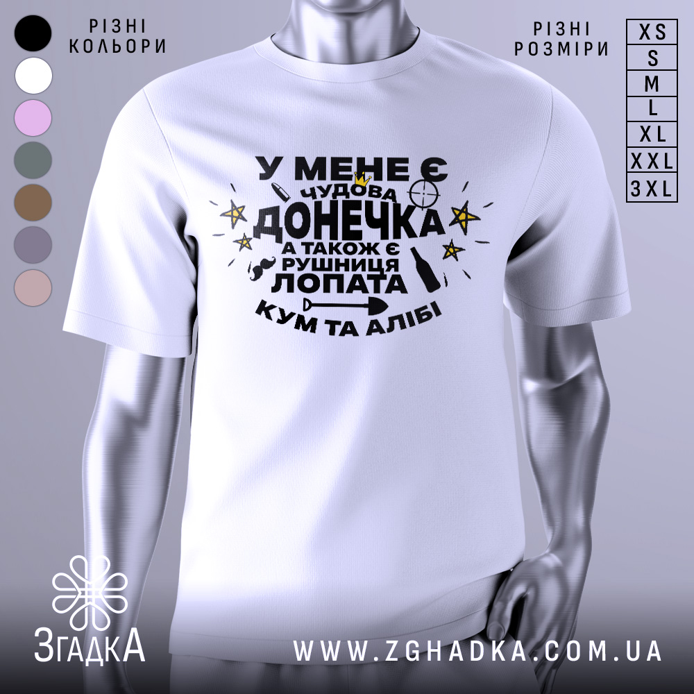 Футболка чудова донечка, біла, зображена на манекені з правого боку, фон світло-сірий, принт чорного кольору з жовтими зірками та різними символами, текст українською мовою.