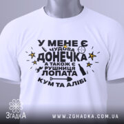 Футболка чудова донечка, біла, зображена зверху, фон світло-сірий, принт чорного кольору з жовтими зірками, текст українською мовою, на комірці є етикетка.
