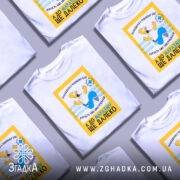 Футболка чудовий вік, біла, зображена з фронтального ракурсу на манекені, фон нейтральний, принт з мультфільму з жовтою рамкою та текстом українською мовою.