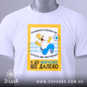Футболка чудовий вік, біла, зображена з верхнього ракурсу, фон світлий, принт з мультфільму, на якому персонаж радісно стрибає, текст українською мовою.