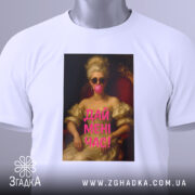 Футболка дай мені час. Біла футболка, складена на поверхні, з принтом жінки в окулярах, що надуває гумку. На футболці є етикетка з зеленим шнурком. Принт яскравий, текст 'ДАЙ МЕНІ ЧАС!' виділяється на фоні.