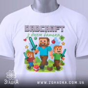 Футболка день батька майнкрафт, біла, зображена зверху, фон світло-сірий, принт з персонажами гри Minecraft, батько та діти з мечами, на принті також присутні зірки та інші елементи гри, на комірці видна етикетка.