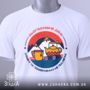 Футболка день обміну не підлягає. Біла футболка з округлим вирізом, зображена з верхнього ракурсу. На фоні світло-сірий колір. Принт з кольоровими елементами, включаючи чайник і чашку, розташовані в центрі.