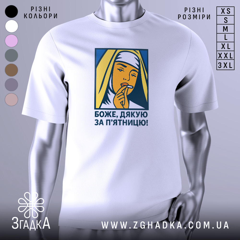 Футболка дякую за п`ятницю, біла, зображена на манекені, фон світло-сірий, принт зображає жінку в хустці, яка тримає палець на губах, кольори принта жовтий, синій та оранжевий.