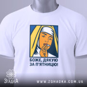 Футболка дякую за п`ятницю, біла, складена на поверхні, фон світло-сірий, принт зображає жінку в хустці, яка тримає палець на губах, кольори принта жовтий, синій та оранжевий, з етикеткою на шнурку.