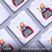 Футболка дід авторитет, біла, зображена з фронтального ракурсу, на фоні світло-сірого градієнта, принт з зображенням чоловіка з бородою в короні та червоними вогнями навколо, текст на українській мові.