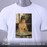 Футболка дідько побрав, біла, зображена зверху, фон світлий, принт з картинкою дівчини з блакитним бантом, текст під малюнком: 'Дякую б його побрав!', на футболці є етикетка з зеленим шнурком.