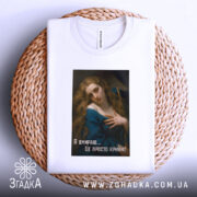 Футболка дівчина кринж, біла футболка, складена на плетеній основі, принт з дівчиною у блакитному платті, текст 'Я вмираю... Це просто кринж!', фон світлий, етикетка видима.