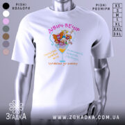 Футболка дівич-вечір білого кольору, зображена на манекені, з принтом, що містить кольорові малюнки жінок у святкових капелюшках, текстом на українській мові, фон світло-сірий.