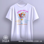 Футболка дівич-вечір білого кольору, зображена на світло-сірому фоні, з принтом, що містить кольорові малюнки жінок у святкових капелюшках, текстом на українській мові.