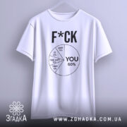 Футболка для бунтарів, біла, підвішена на вішалці, фон світло-сірий, принт чорного кольору з текстом 'F*CK' та графіком, що показує розподіл відсотків.
