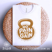 Футболка для спортсменів, біла, складена на плетеній кошику, фон світло-сірий, принт з написом 'NO PAIN NO GAIN' у золотистому кольорі.
