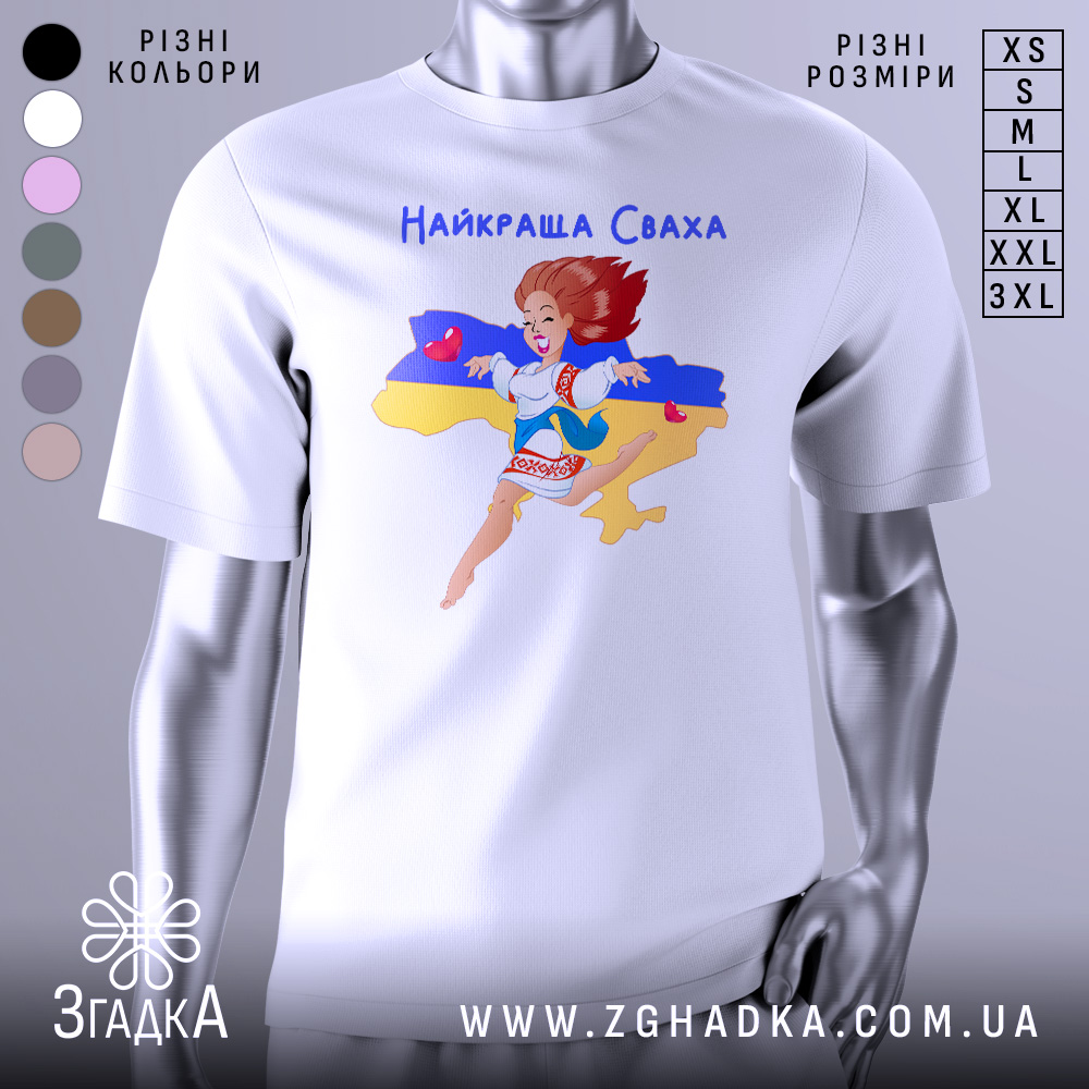 Футболка для свахи білого кольору, зображена з фронтального ракурсу на манекені, фон нейтральний, принт з веселою дівчиною в українському вбранні на фоні карти України з жовтою та синьою смугами.