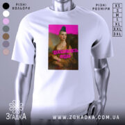 Футболка досконалість нудна, білого кольору, з фронтальним ракурсом, на манекені, фон нейтральний, принт з зображенням жінки з зеленим волоссям та написом 'ДОСКОНАЛІСТЬ НУДНА' яскраво-рожевого кольору.