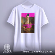 Футболка досконалість нудна, білого кольору, з фронтального ракурсу, на манекені, фон нейтральний, принт з зображенням жінки з зеленим волоссям та написом 'ДОСКОНАЛІСТЬ НУДНА' яскраво-рожевого кольору.