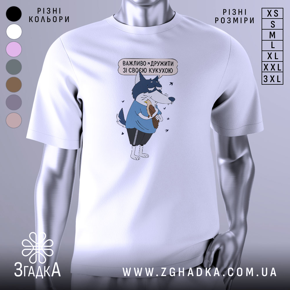 Futbolka Druzhu Z Kukukhoiu Stylnyi Vybir Dlia Kozhnoho 1 Футболка дружу з кукухою, біла, зображена на манекені з правого боку, фон світло-сірий, принт з малюнком вовка у блакитній футболці, який тримає кукурудзу, текст над малюнком українською мовою.