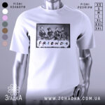 Футболка друзі письменники, біла, зображена на манекені, фон світло-сірий, принт з чорно-білою фотографією людей та написом 'FRIENDS' кольоровими літерами.