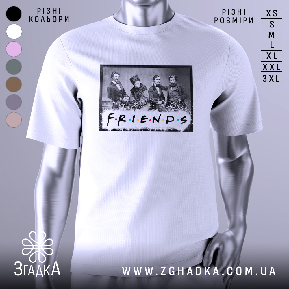 Футболка друзі письменники, біла, зображена на манекені, фон світло-сірий, принт з чорно-білою фотографією людей та написом 'FRIENDS' кольоровими літерами.