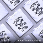 Футболка духовний ріст, білого кольору, зображена з правого ракурсу на манекені, фон світло-сірий, принт чорного кольору з черепом та гантелями, текст українською мовою.