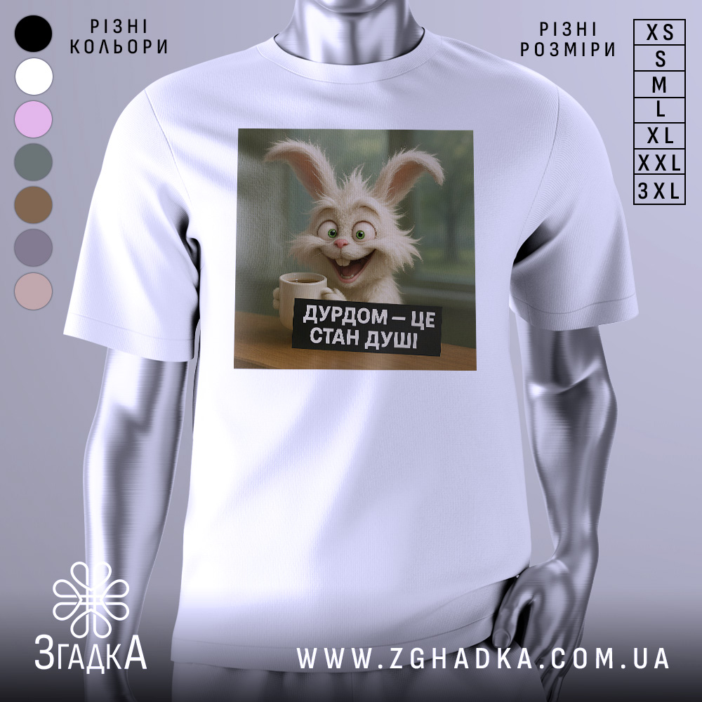 Футболка дурдом стан душі, біла, зображена на манекені, фон світло-сірий, принт з веселим кроликом, який тримає чашку, текст на принті чорний з білими літерами.