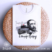 Футболка Джозеф Конрад білого кольору, складена на плетеній основі, фон нейтральний, принт з портретом Джозефа Конрада та текстом, видима етикетка на горловині.