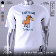 Футболка ebis vono білого кольору, зображена з фронтального ракурсу на манекені, з принтом коня в сонцезахисних окулярах, який курить, текстом 'EBIS' VONO' та 'by horse' під ним.
