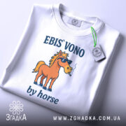 Футболка ebis vono білого кольору, складена на поверхні, з видимим принтом коня в сонцезахисних окулярах, текстом 'EBIS' VONO' та 'by horse', з зеленим ярликом на комірці.