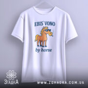Футболка ebis vono білого кольору, підвішена на вішалці, з фронтального ракурсу, з принтом коня в сонцезахисних окулярах, текстом 'EBIS' VONO' та 'by horse' під ним.