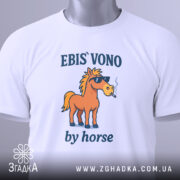 Футболка ebis vono білого кольору, складена на поверхні, з видимим принтом коня в сонцезахисних окулярах, текстом 'EBIS' VONO' та 'by horse', з зеленим ярликом на комірці.