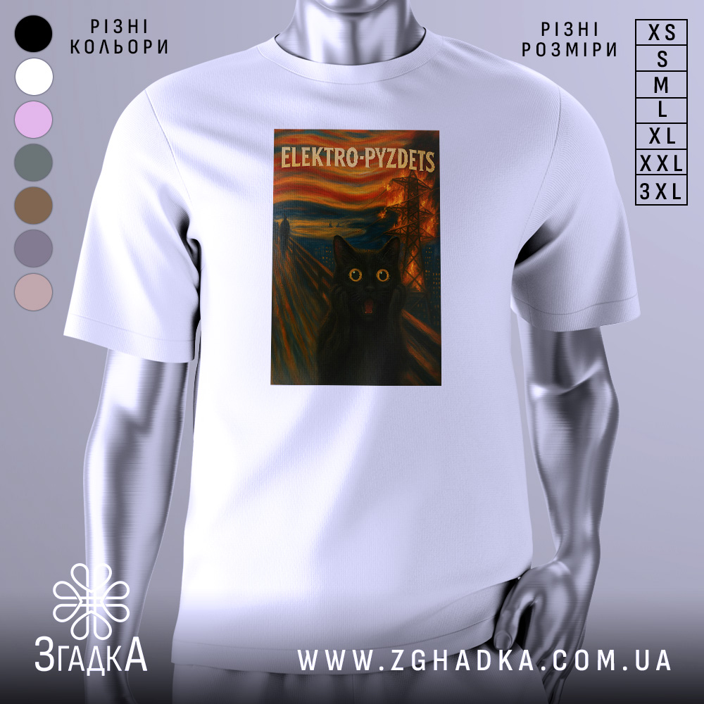 Футболка електро крик кіт білого кольору, зображена з фронтального ракурсу на манекені, фон нейтральний, принт з чорним котом з великими жовтими очима на фоні абстрактного пейзажу з червоними і жовтими відтінками.