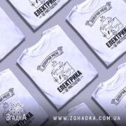 Футболка електрика мистецтво, біла, зображена на манекені, фон світло-сірий, принт чорного кольору з елементами електричних схем і написом 'ЕЛЕКТРИКА ЦЕ МИСТЕЦТВО'.
