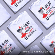 Футболка фея можу феянути, біла футболка на манекені, з принтом дівчинки-феї в червоній сукні, текст чорного та червоного кольору.