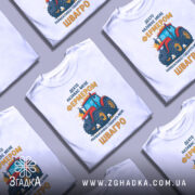 Футболка фермер швагро, біла, зображена з правого ракурсу, на фоні світло-сірого градієнту, принт з червоним трактором та жовтим текстом.