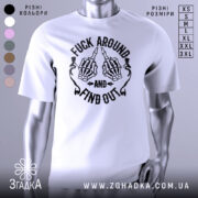 Футболка fuck around find out, білого кольору, зображена з фронтального ракурсу на манекені, фон світло-сірий, принт з чорними скелетними руками, що показують середній палець, з написом 'AND' та 'FIND OUT'.