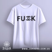 Футболка fuck провокація — футболка на вішаку, загальний вигляд виробу у студії.