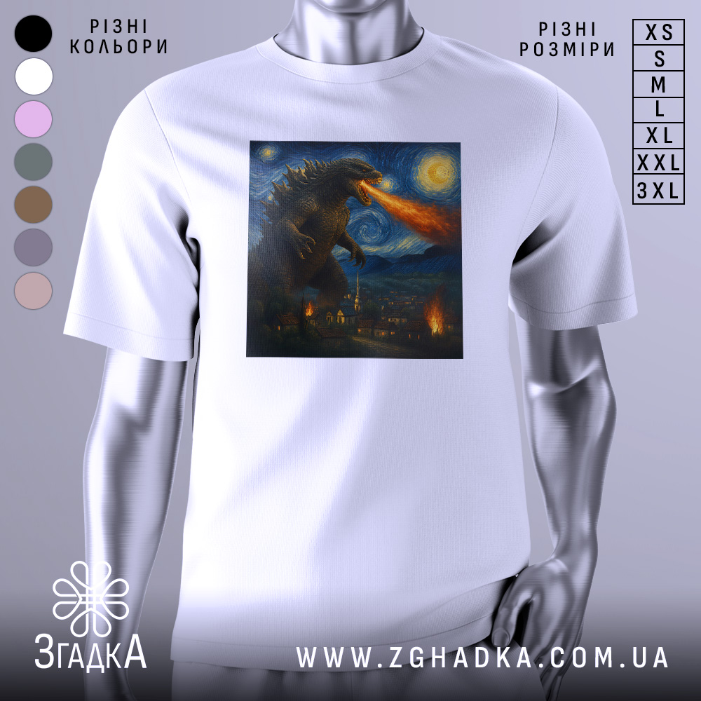 Футболка Ґодзілла Ван Гог, біла футболка, зображена на манекені, фон світло-сірий, принт з Ґодзіллою, що дихає вогнем на місто під зоряним небом.