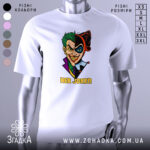 Футболка гарлі джокер білого кольору, зображена на манекені, з принтом, що зображає персонажів Джокера та Харлі Квін, з текстом 'HER JOKER' внизу, фон світло-сірий.