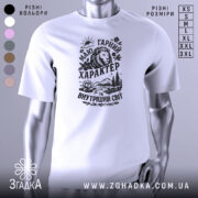 Футболка гарний характер, біла, зображена на манекені з правого боку, фон світло-сірий, принт чорного кольору з зображенням лева, гір, річки та квітів.