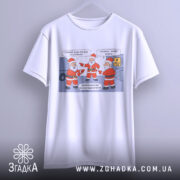 Футболка графіки відключень, білого кольору, підвішена на вішалці, фон світлий, принт з трьома Санта Клаусами, які обговорюють графіки відключень, текст на принті українською мовою.